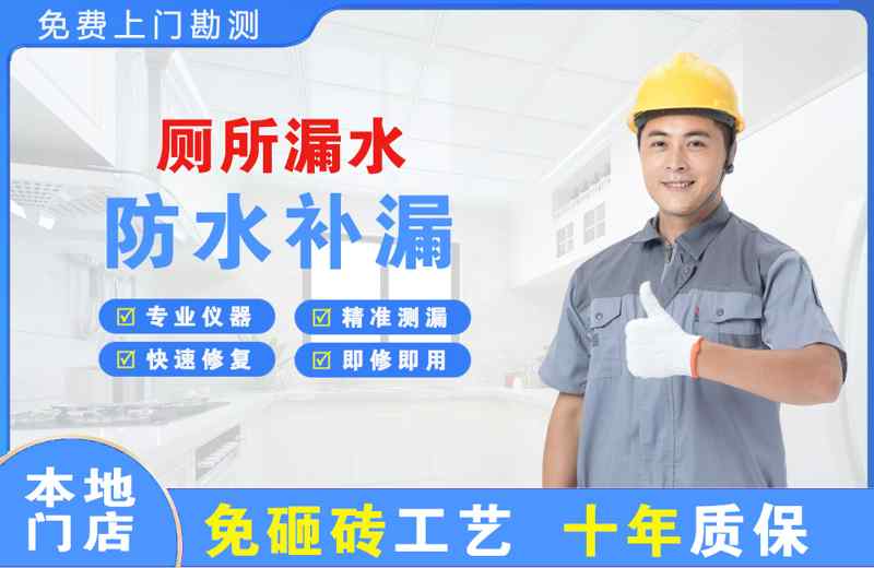 斗门厕所漏水维修
